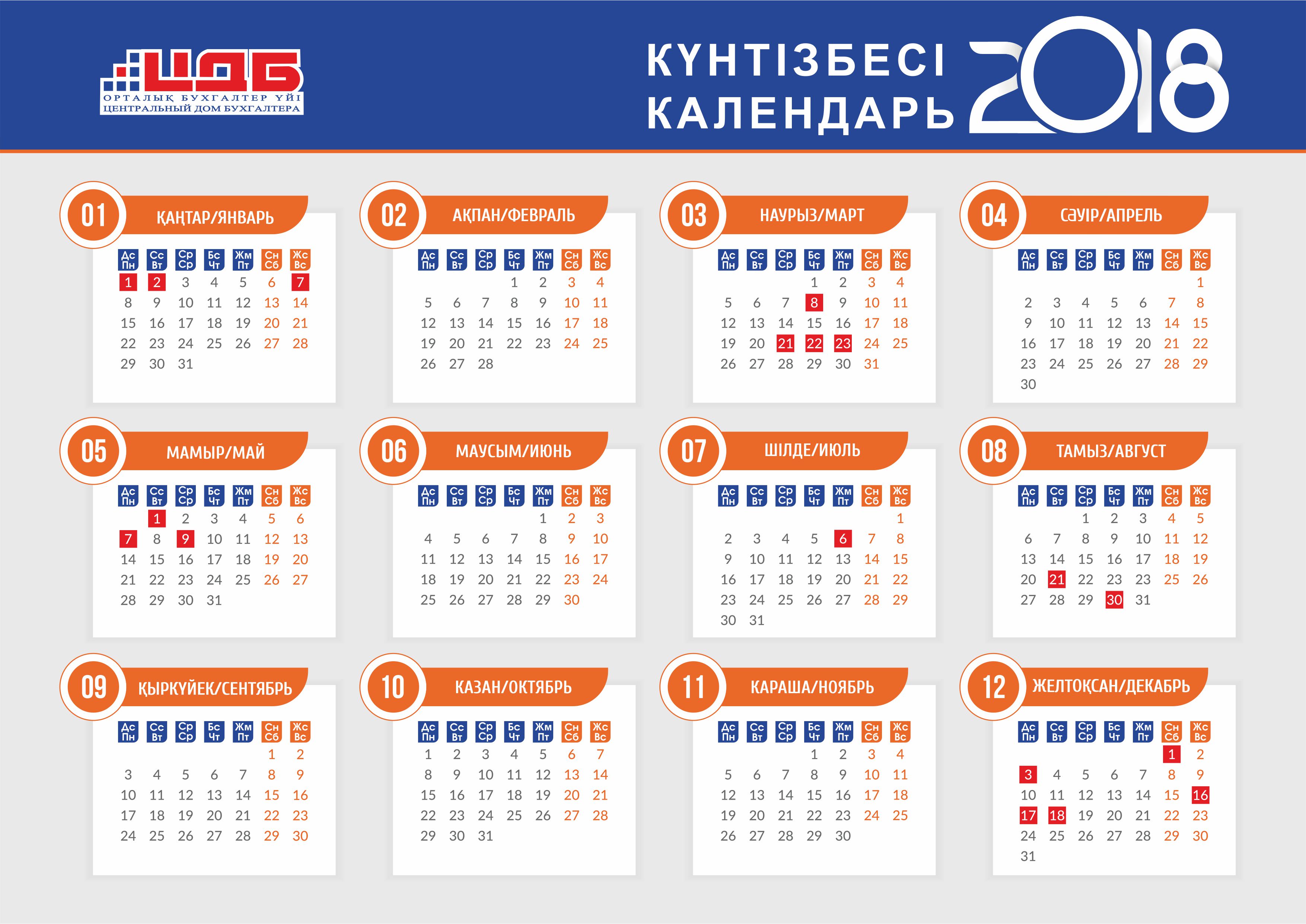 Календарь праздников в республике казахстан 2022 — электронный журнал reallife.kz