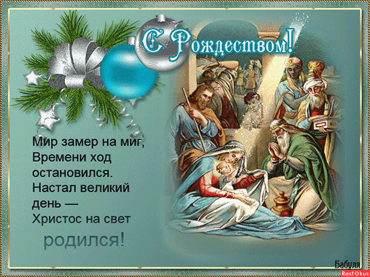 Поздравления с рождеством христовым 2022 в стихах и прозе