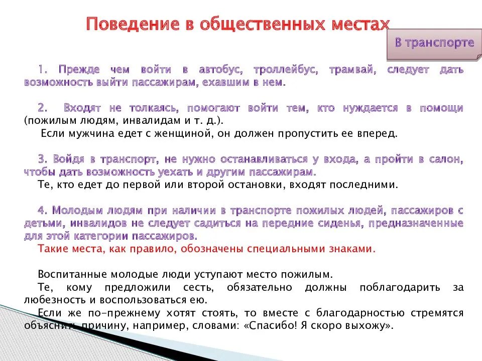 Правила и культура поведения в общественных местах: нормы этикета, беседы, как надо себя вести | domosite.ru