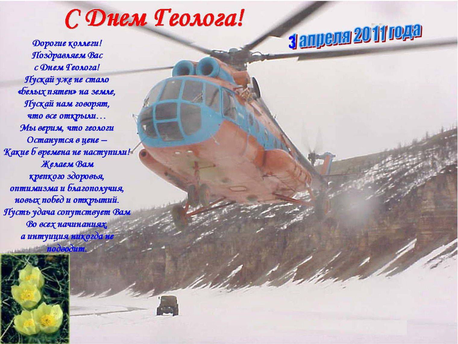 Поздравления с днем геолога (в стихах) — 12 поздравлений — stost.ru