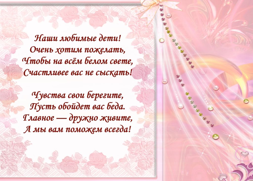 ᐉ красивая речь мамы в день свадьбы дочери. поздравления матери невесты на свадьбе дочери - 41svadba.ru