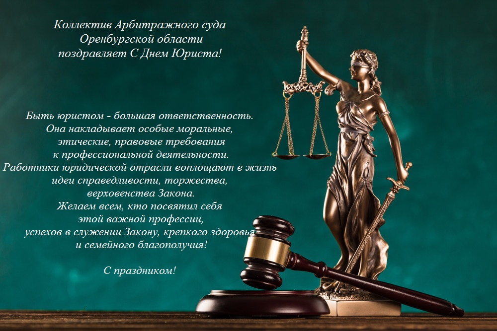 Поздравление с днем рождения юристу мужчине | pzdb.ru - поздравления на все случаи жизни