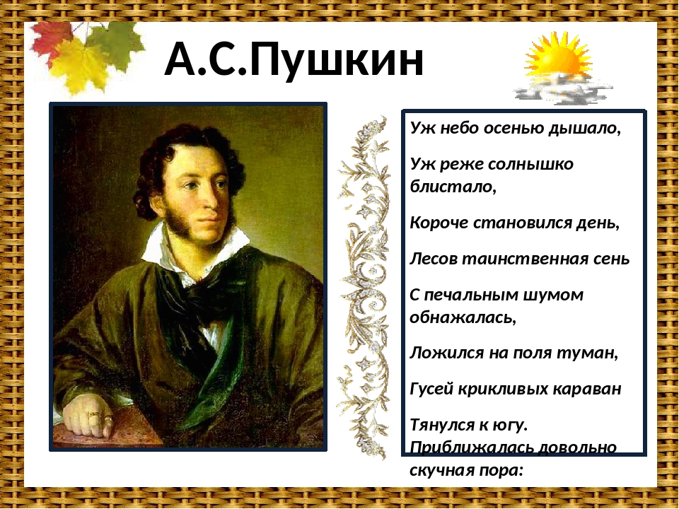 Стихотворение «уж небо осенью дышало» пушкин – читать полностью или скачать текст
