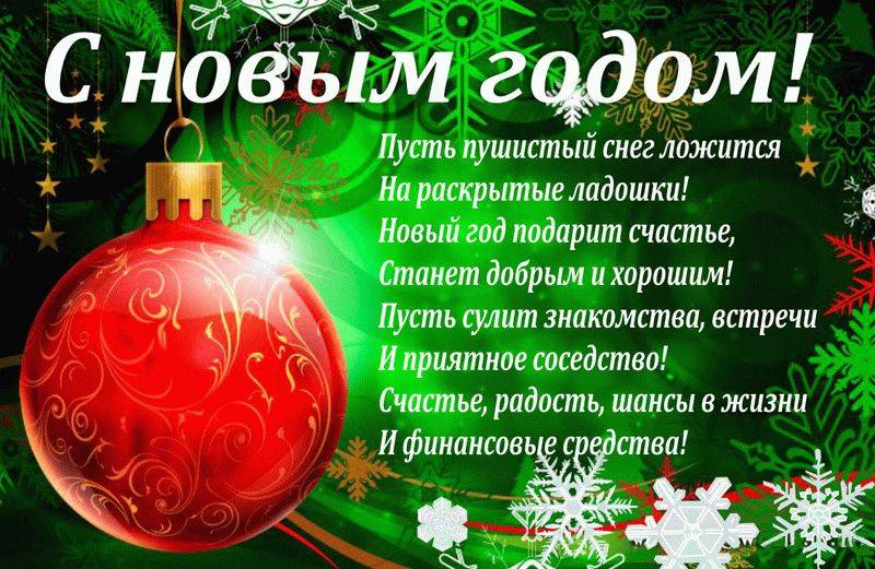Официальные поздравления с новым годом 2020: коллегам и партнерам, в прозе и стихах | ivanovo portal