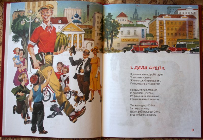 Дядя стёпа — стихи сергея владимировича михалкова для детей