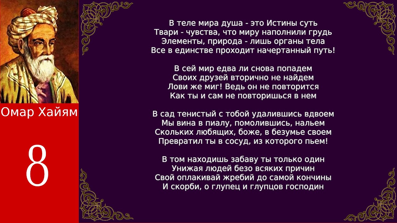 Лучшие цитаты омара хайяма | fresher - лучшее из рунета за день