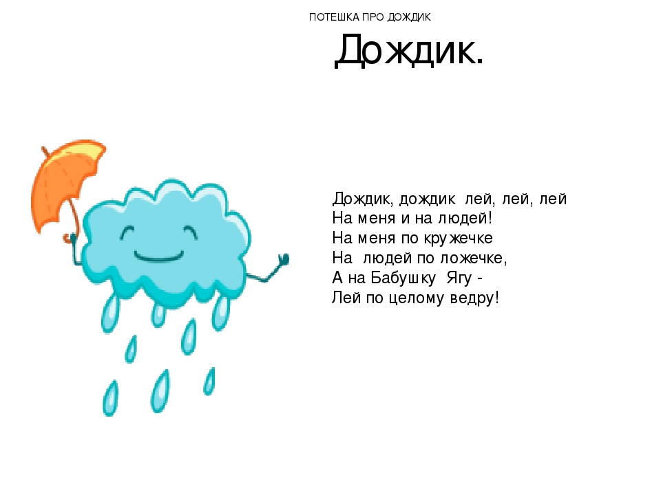 40 коротких стихов о дожде | детские стихи