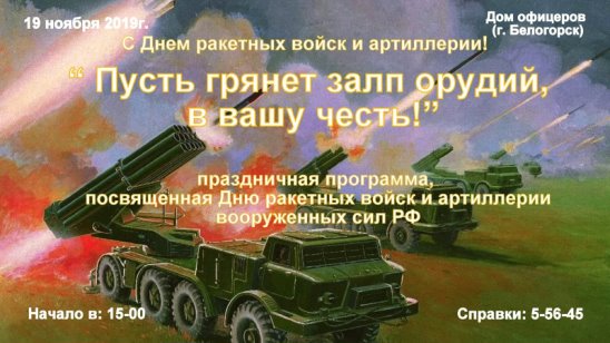 День ракетных войск и артиллерии короткие смс поздравления