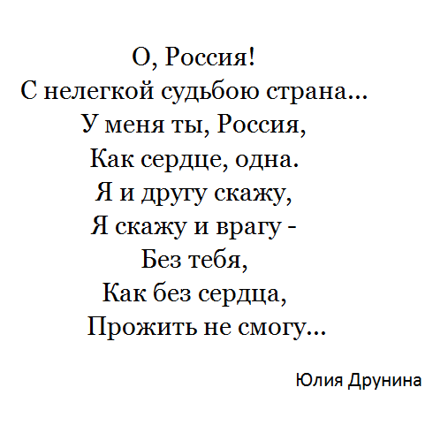 Длинные стихи на день россии к 12 июня (большие, красивые) | всё для праздника