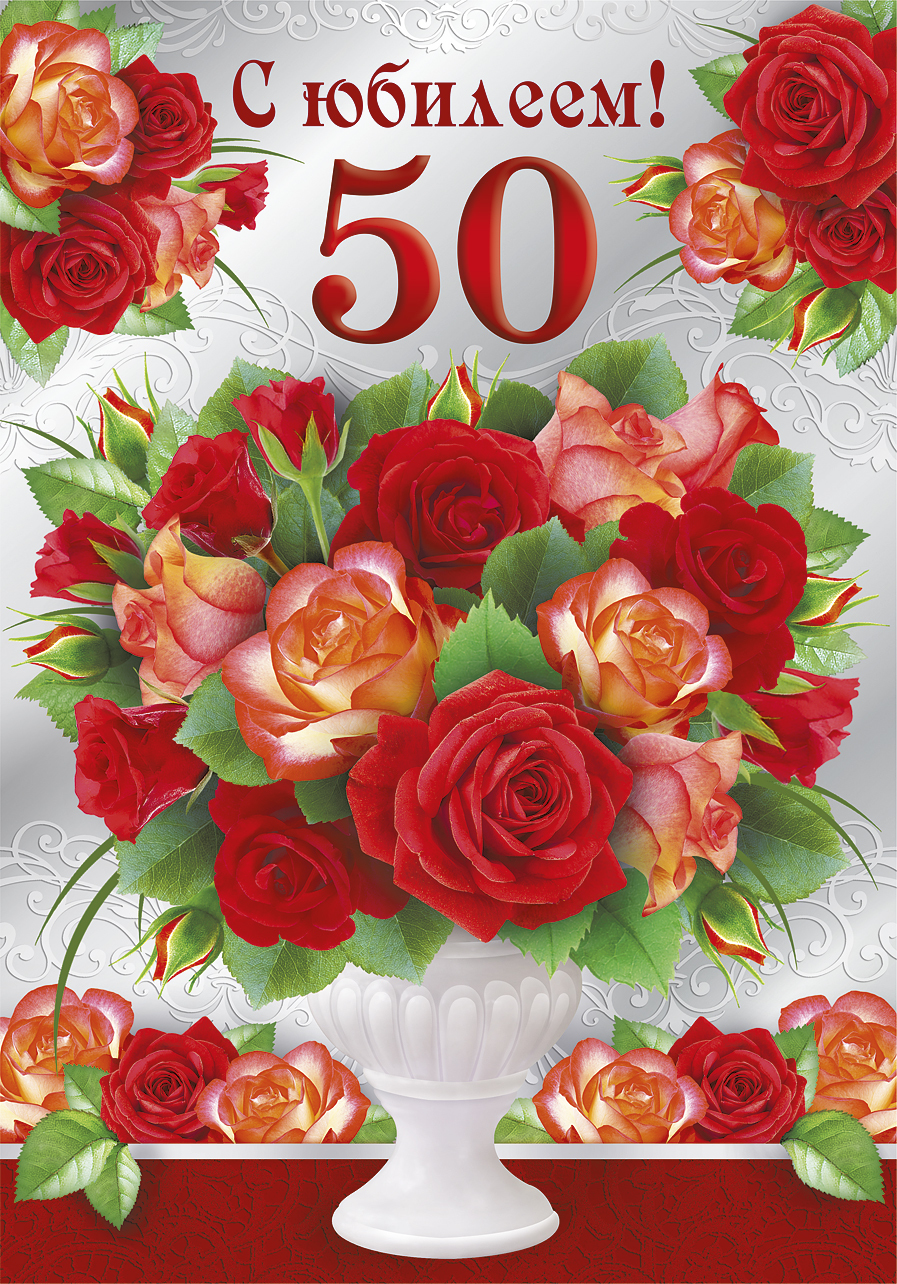 Юбилей 50 лет у женщины: стихи, проза. поздравления на юбилей 50 лет женщине: красивые, прикольные, оригинальные