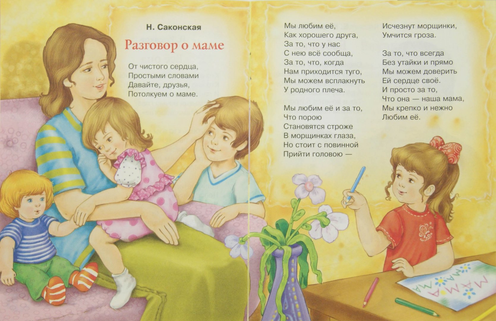 Стихи про маму красивые и трогательные до слез