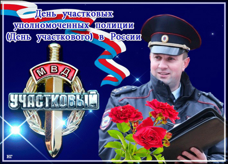 17 ноября 2021 года россия отпразднует день участкового уполномоченного полиции, красивые поздравления в стихах и открытках