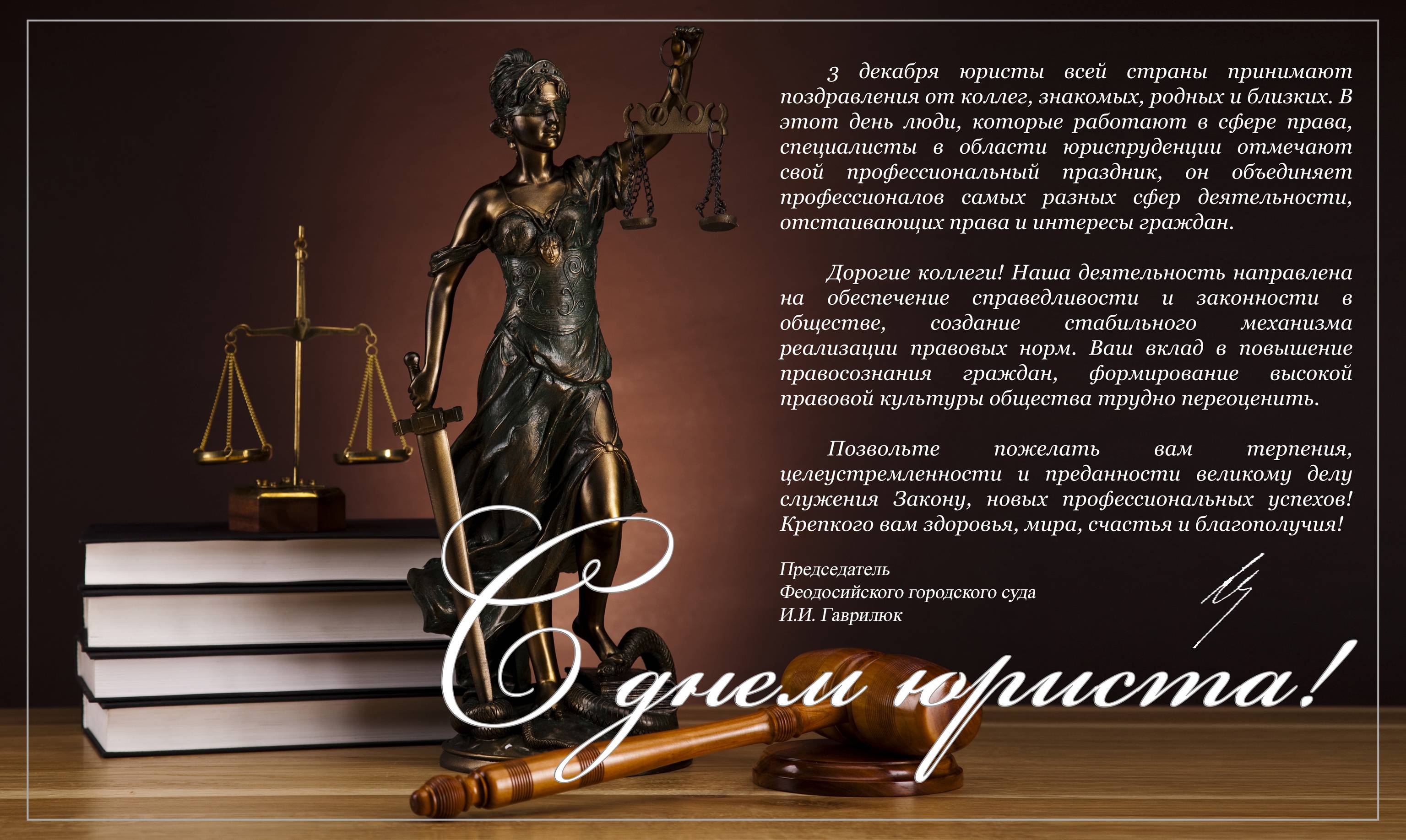 День российской адвокатуры (день адвоката) 