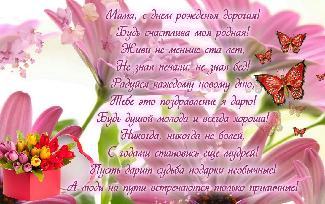 Поздравления с днем рождения маме  (матери) — 126 поздравлений — stost.ru  | поздравления открытки с днем рождения и красивые картинки с поздравлениями. страница 1
