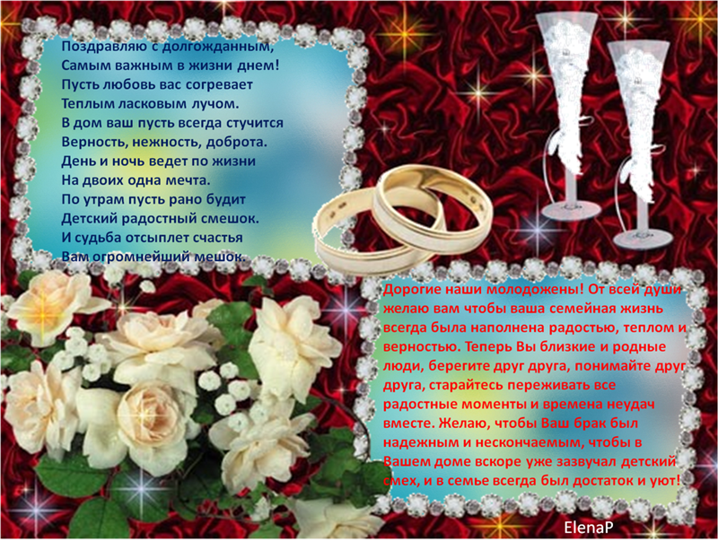 Поздравления на свадьбу от родителей с стихах. поздравления на свадьбу от родителей невесты и жениха в прозе