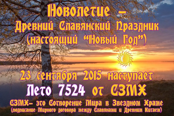 Праздник новолетие по славянскому календарю – какого числа в 2022 году