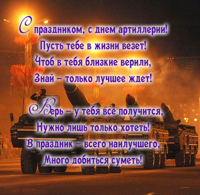 В день ракетных войск россии 17 декабря звучат лучшие поздравления в стихах и прозе - 1rre