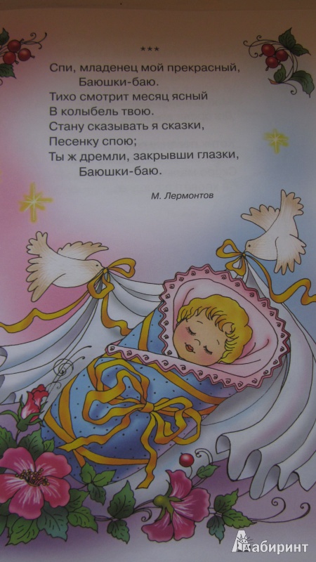 Колыбельные стихи | antrio.ru