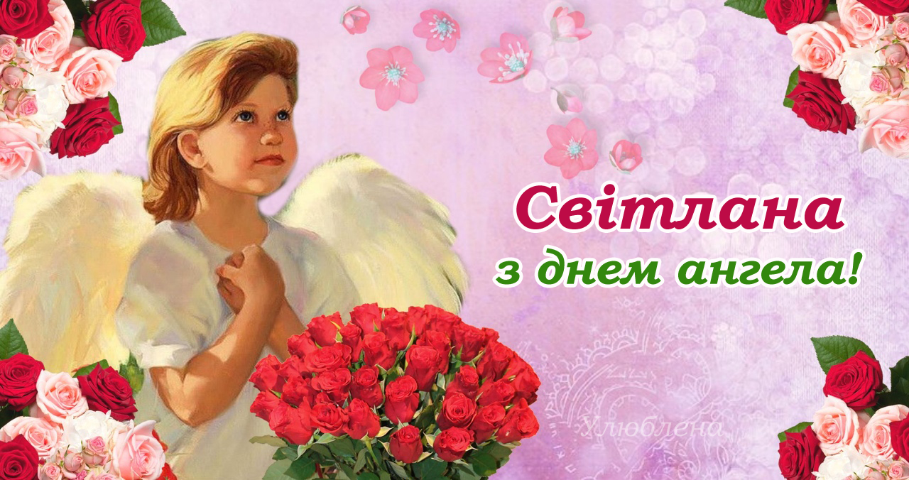 Поздравления с днем рождения светлане: красивые и прикольные поздравления в стихах и прозе - ampica.ru