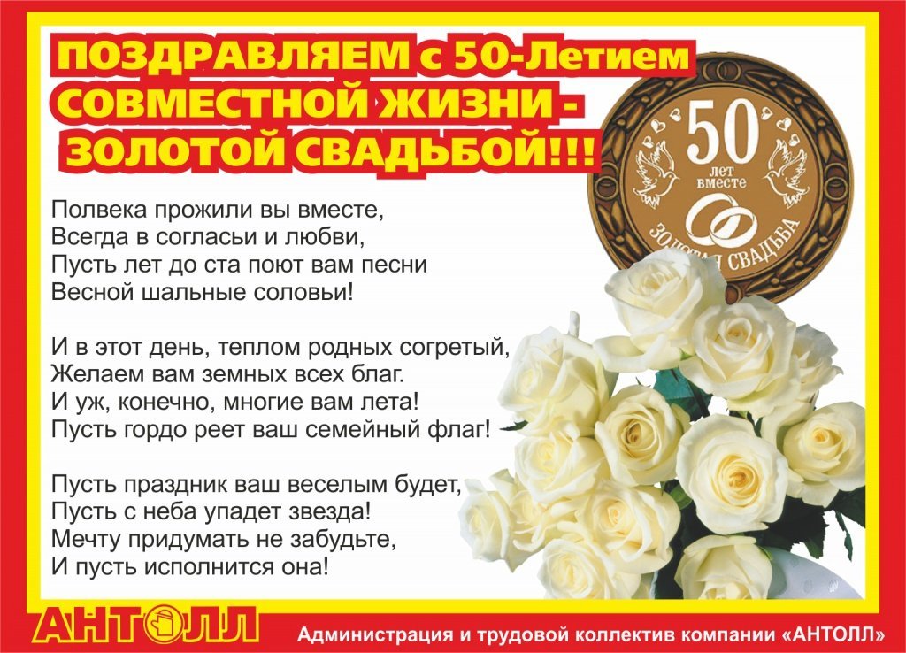 Золотая свадьба - 50 лет совместной жизни. подарки и поздравления на 50 годовщину свадьбы