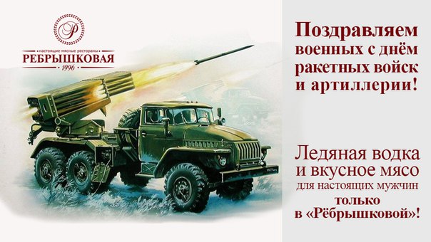 Поздравления с днем ракетных войск и артиллерии — 10 поздравлений — stost.ru  | поздравления 19 ноября. страница 1