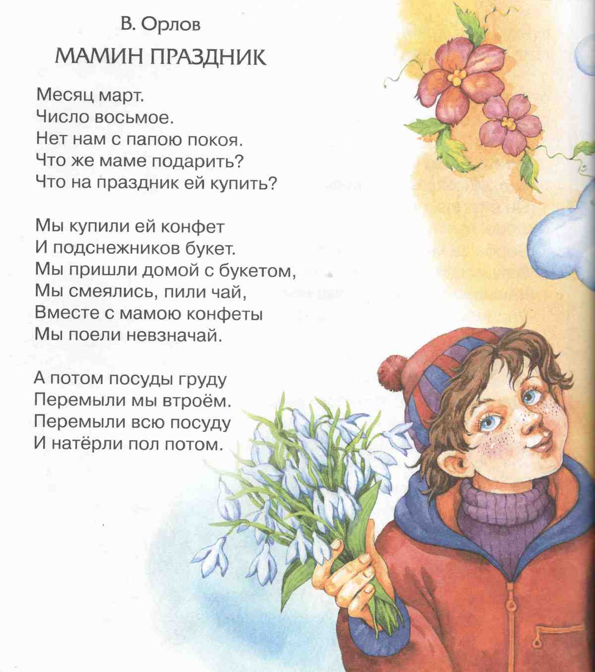 Стихи на 8 марта. подборка стихотворений для детей на международный женский день