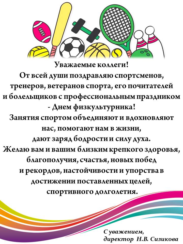 Поздравления на международный день спорта ~ все пожелания и поздравления на сайте праздникоff