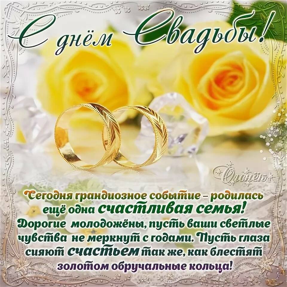 Поздравление с днем свадьбы сестре в прозе | pzdb.ru - поздравления на все случаи жизни