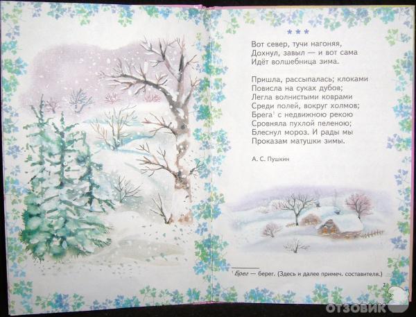 Стихи про зиму, стихи о зиме, зимние стихи