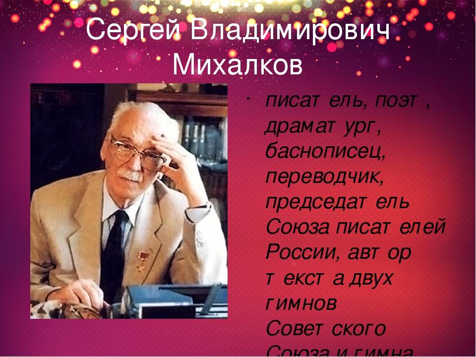 Сергей михалков: биография, личная жизнь, творчество, фото произведения и смерть писателя