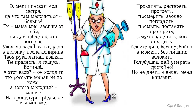 Поздравить медсестру с праздником прикольно стоит 12 мая 2019 года, ей нужно отправить оригинальные стихи, смс и прозу