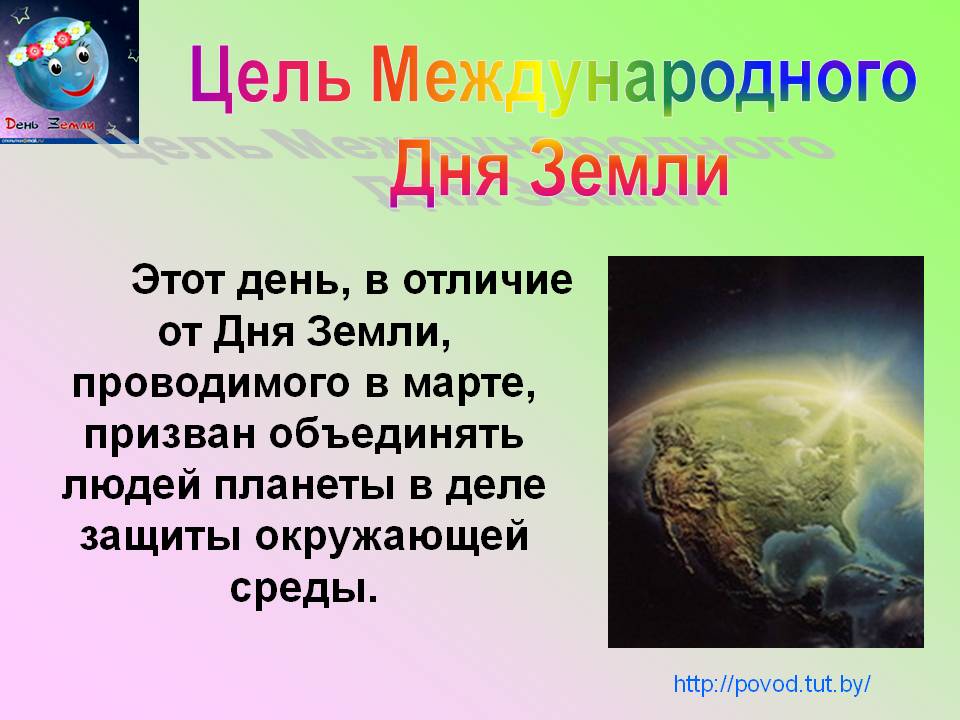 22 апреля - всемирный день земли. новости
	

		государственное учреждение образования "средняя школа г.п.мир им.а.и.сташевской"