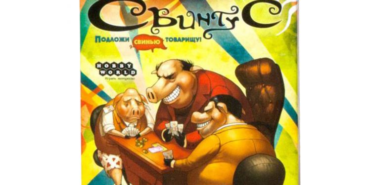 Настольная игра свинтус: правила игры, обзор настолки или как играть