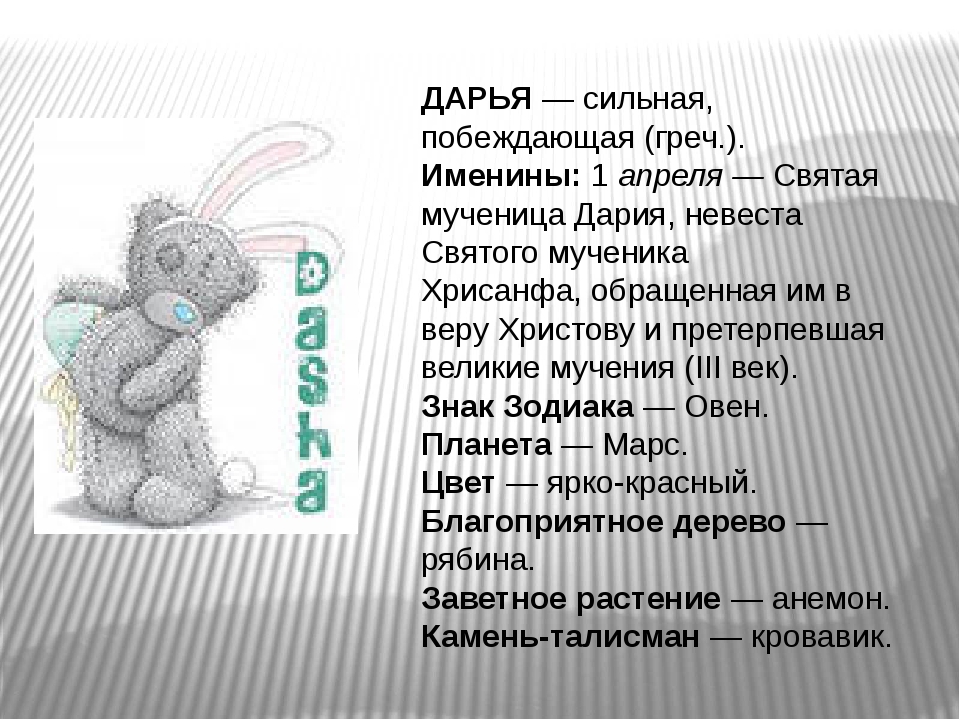 Какого числа отмечают именины по церковному календарю девушки и женщины с православным именем дарина или дарья – молитвы и акафисты на spas-icona.ru