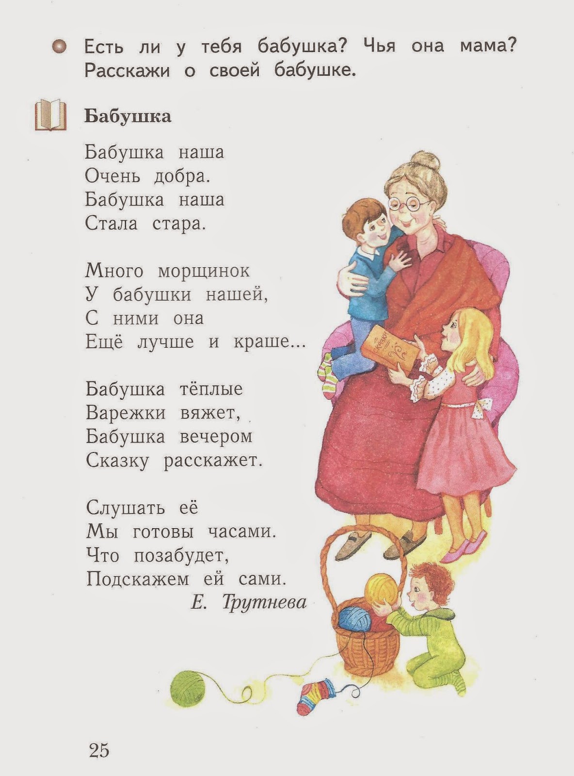 Детские стихи про бабушку – короткие и длинные