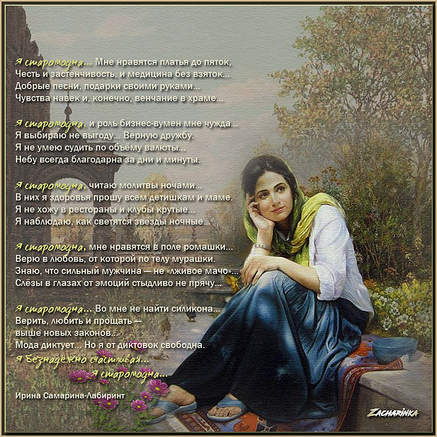 Молитва ирина самарина лабиринт стихи