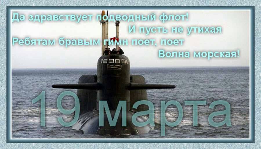 Лучшие поздравления с днем моряка подводника в прозе стихах (94 шт)