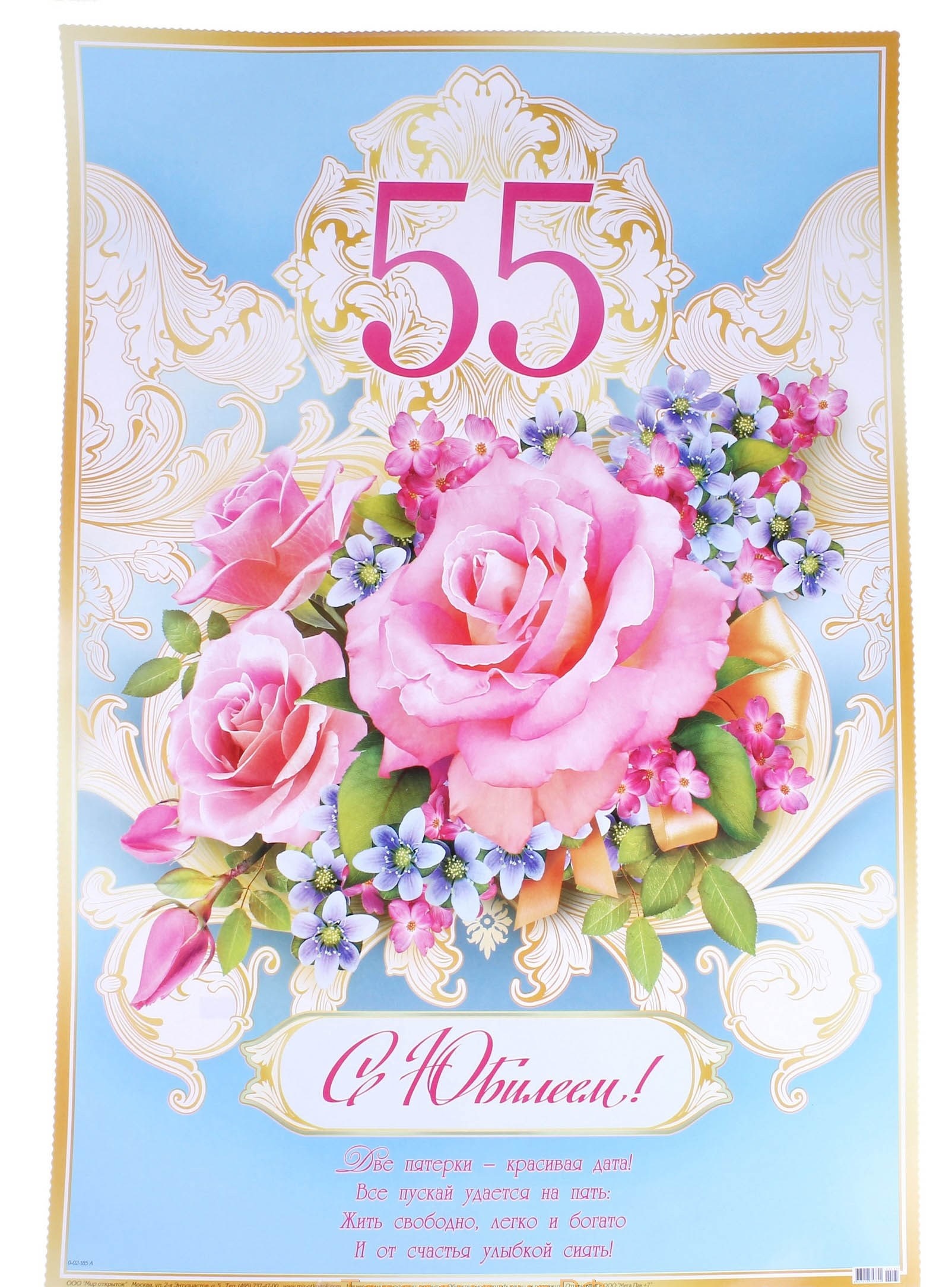 Поздравления c юбилеем 55 лет  поздравления с 55-летием