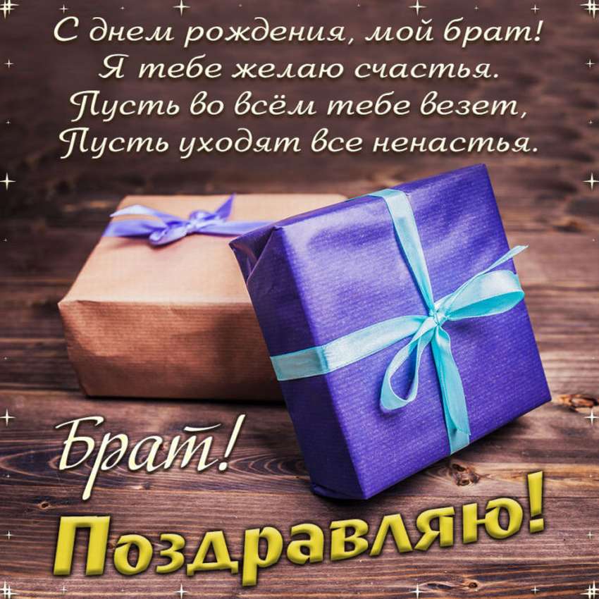 Тосты на день рождения брату | затебя.ru