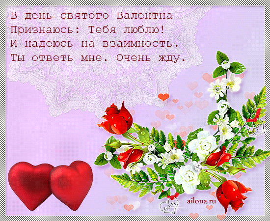 День ангела валентины и валентина - стихи, открытки, смс