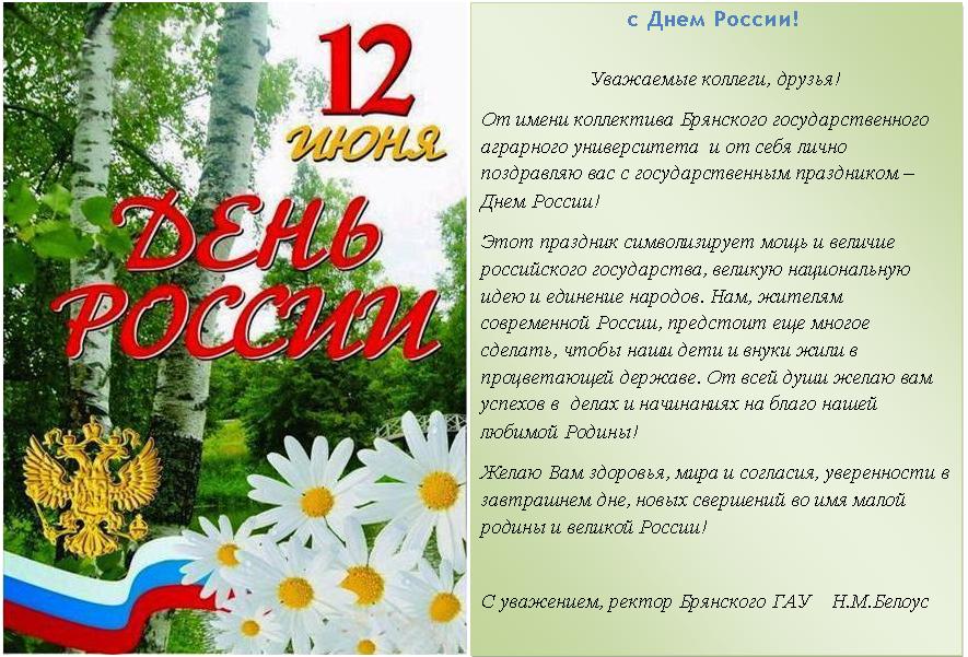 Данный  сайта содержит поздравления с Днем России в прозе Только лучшие, красивые и душевные поздравления в прозе