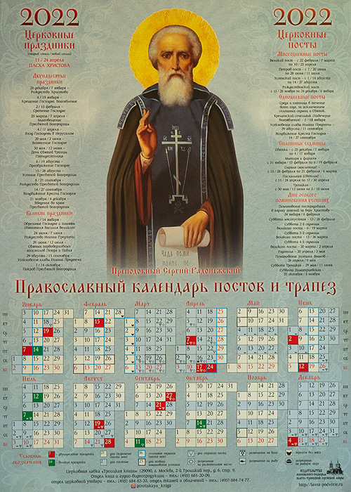 Православный календарь на 2022 год: даты церковных праздников по месяцам. когда, какого числа в 2022 году пасха, вербное воскресенье, красная горка, троица (пятидесятница), вознесение господне, масленица, прощеное воскресенье: даты