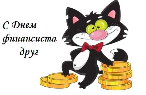 Поздравление с днем рождения финансовому директору женщине | pzdb.ru - поздравления на все случаи жизни