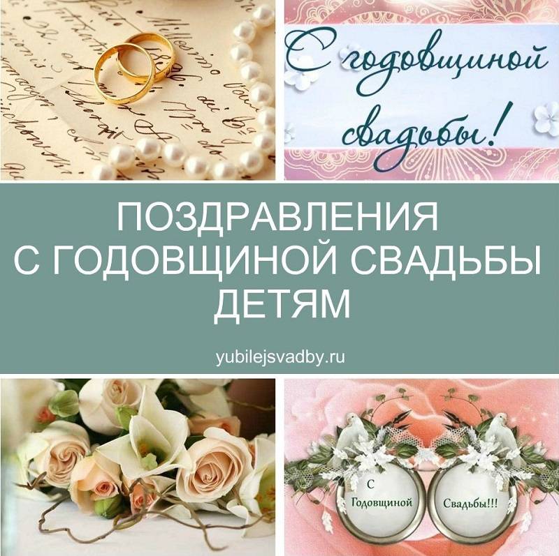 Бесплатные поздравления с годовщиной свадьбы ⋆ красивые слова