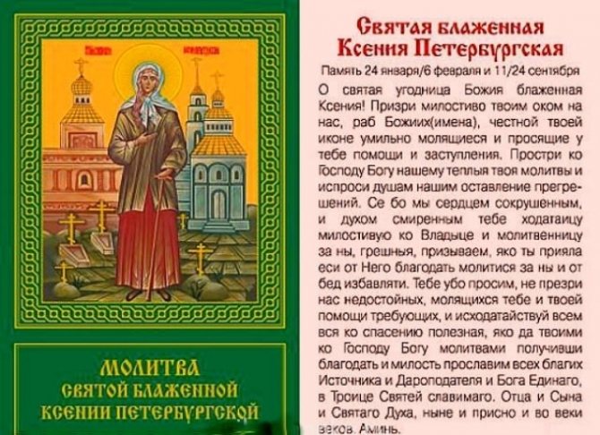 Блаженная ксения петербургская – кто это такая, когда празднуется день памяти, в чем помогает святая?