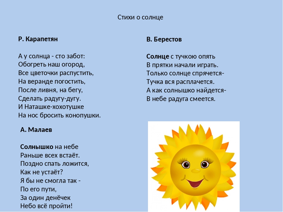 Короткие стихи про лето для детей 3-4 лет для заучивания - стихи для детей